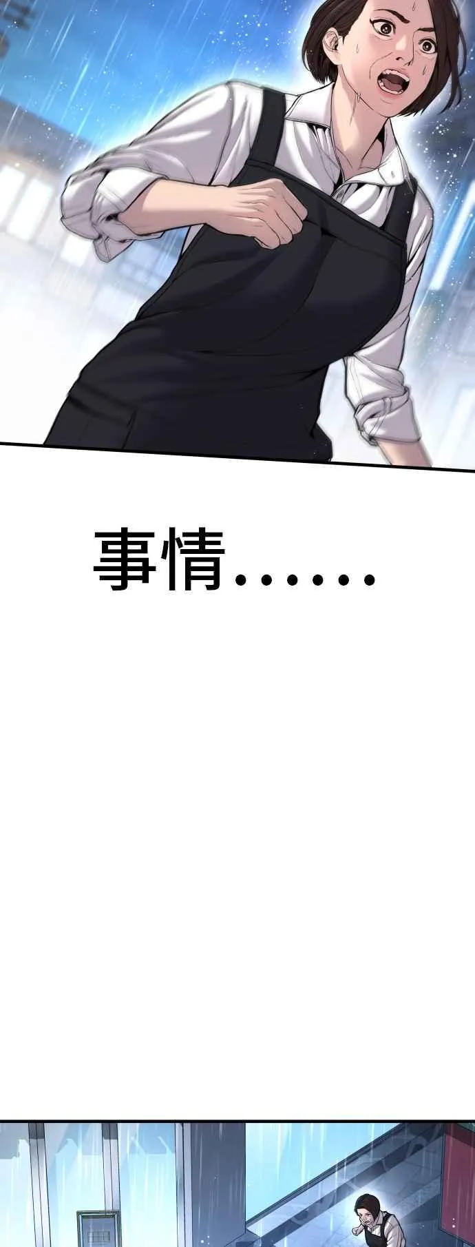 第109话 金部长(1) 第72页