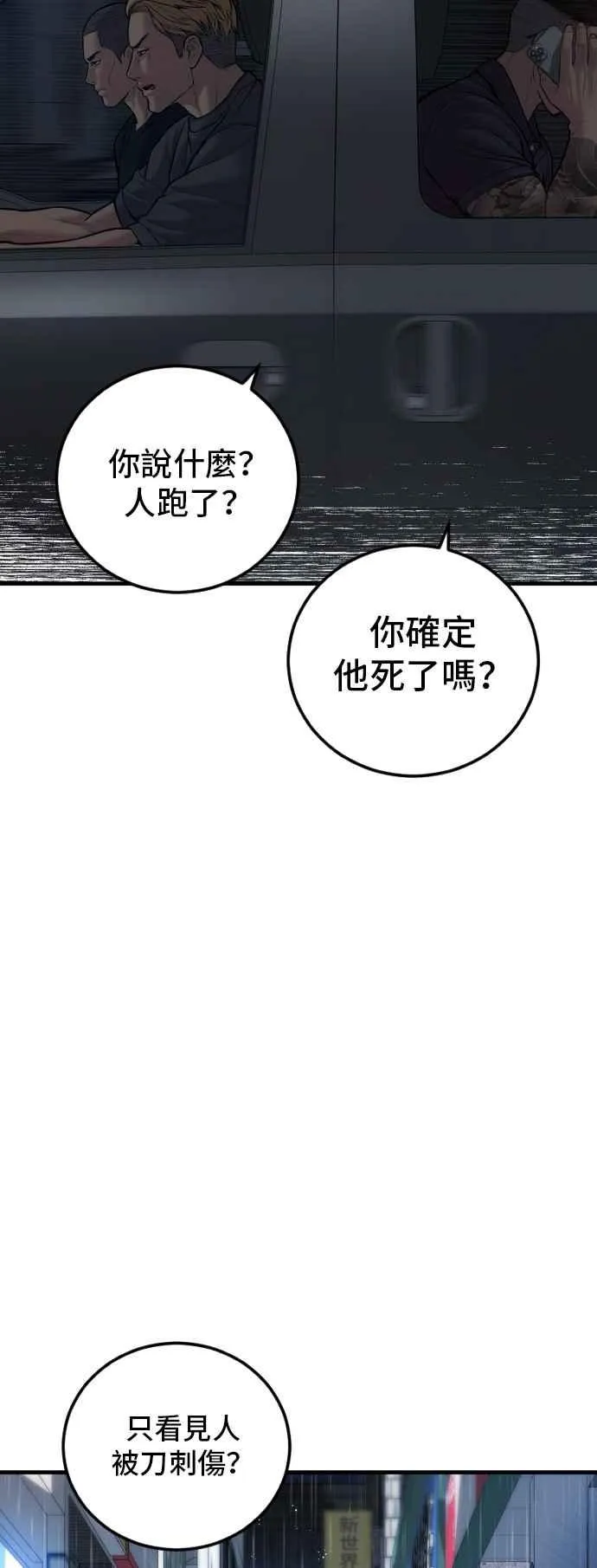 第109话 金部长(1) 第75页