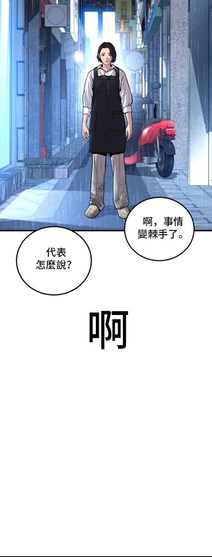 第109话 金部长(1) 第76页