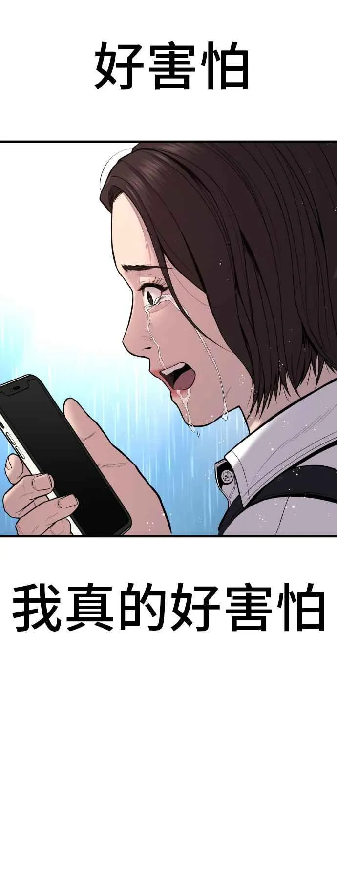 第109话 金部长(1) 第82页