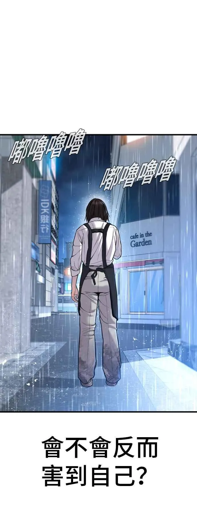 第109话 金部长(1) 第84页