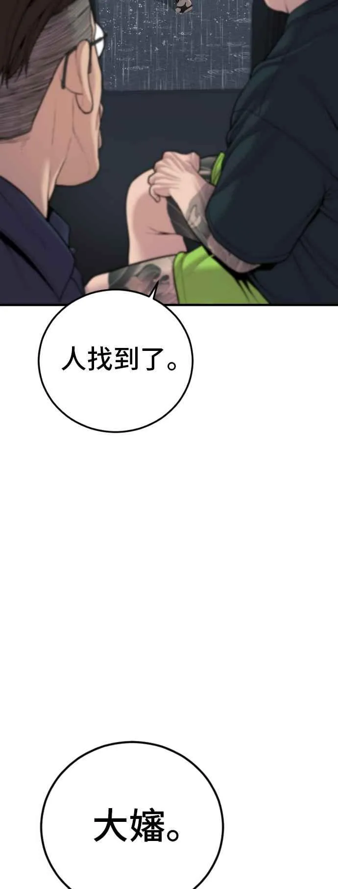 第109话 金部长(1) 第90页