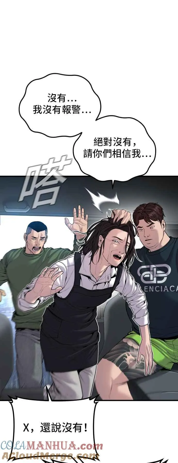 第109话 金部长(1) 第93页