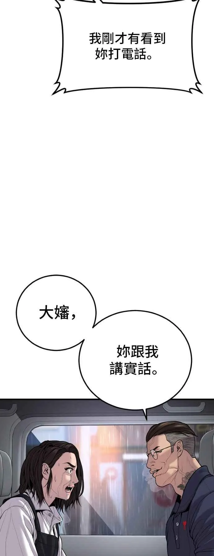 第109话 金部长(1) 第94页