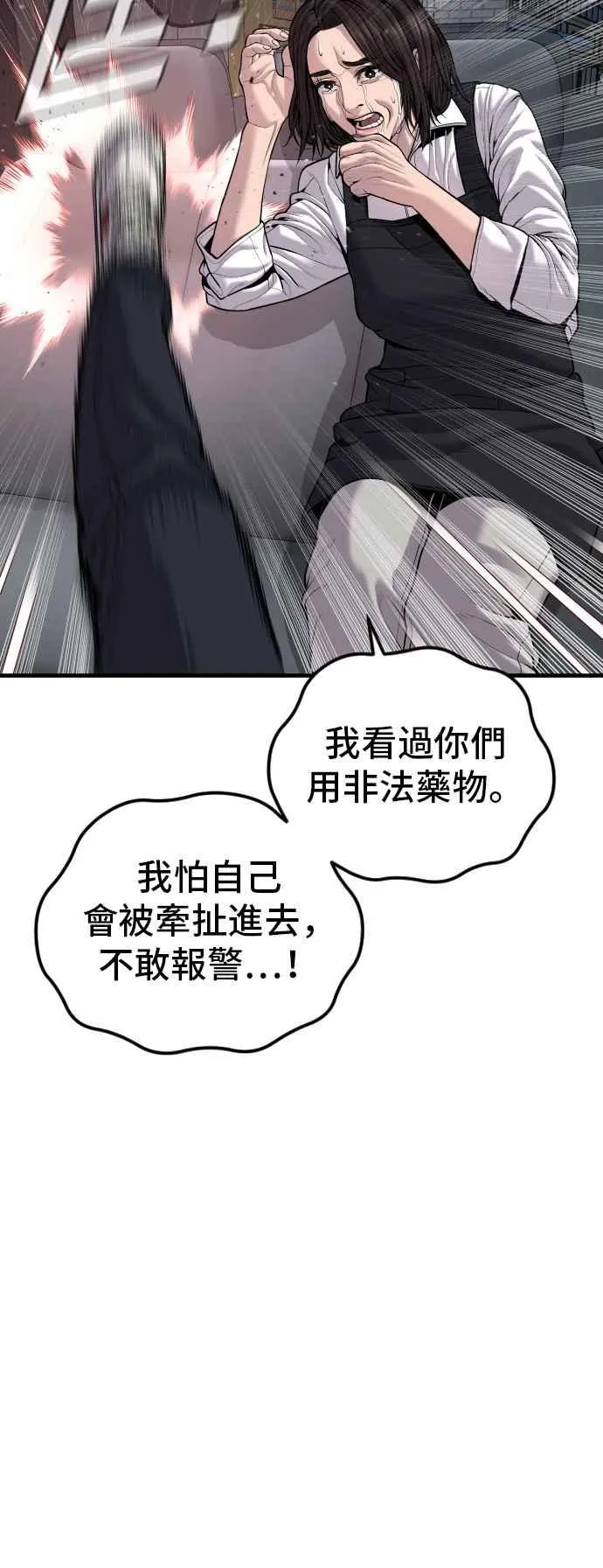 第109话 金部长(1) 第96页