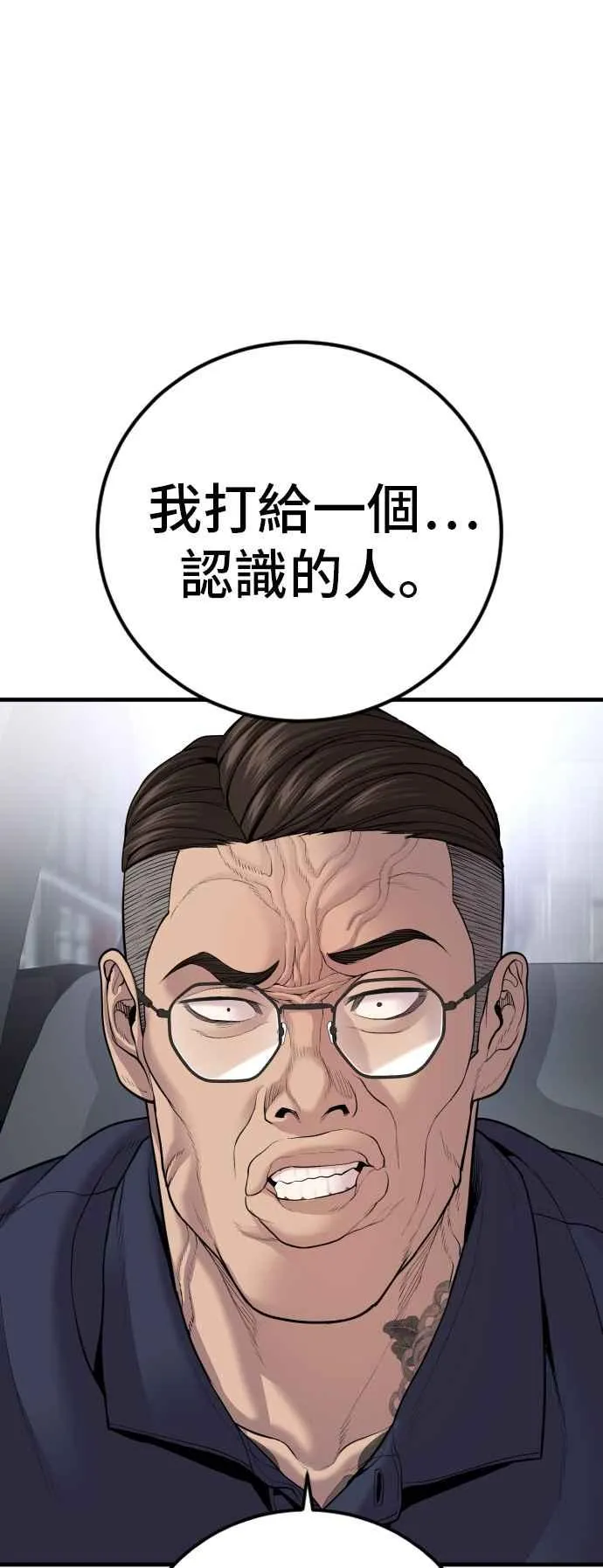 第109话 金部长(1) 第98页