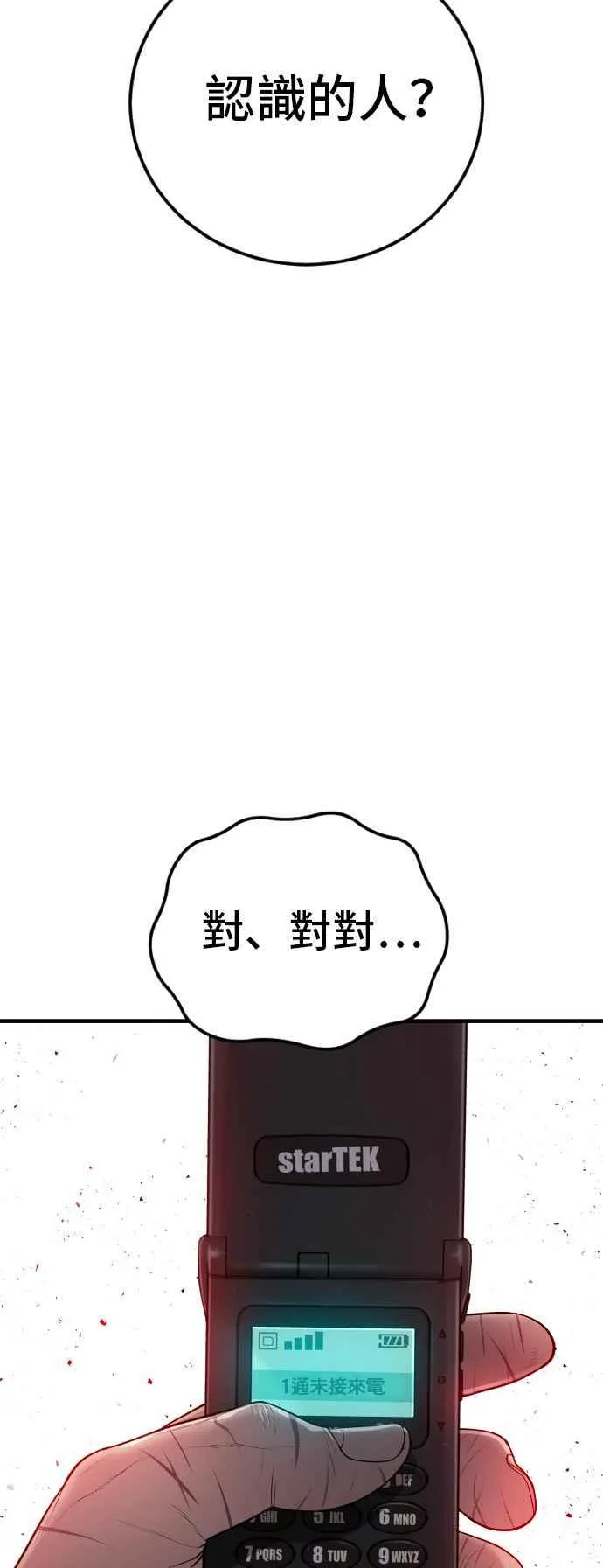 第109话 金部长(1) 第99页
