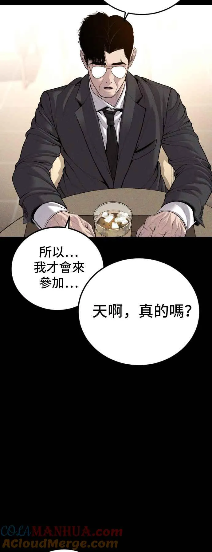 第109话 金部长(1) 第105页