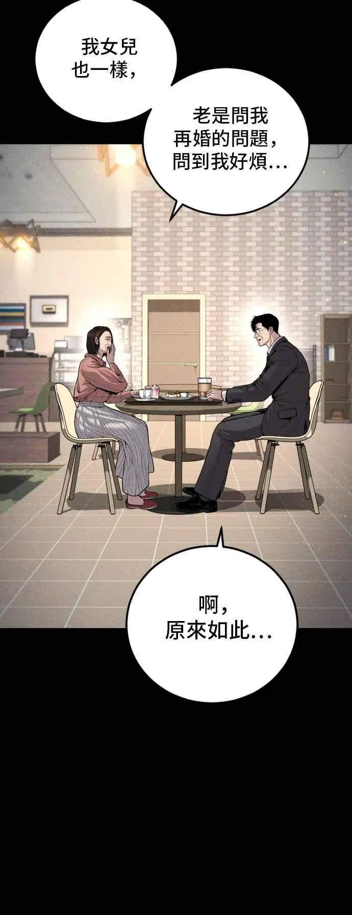 第109话 金部长(1) 第106页