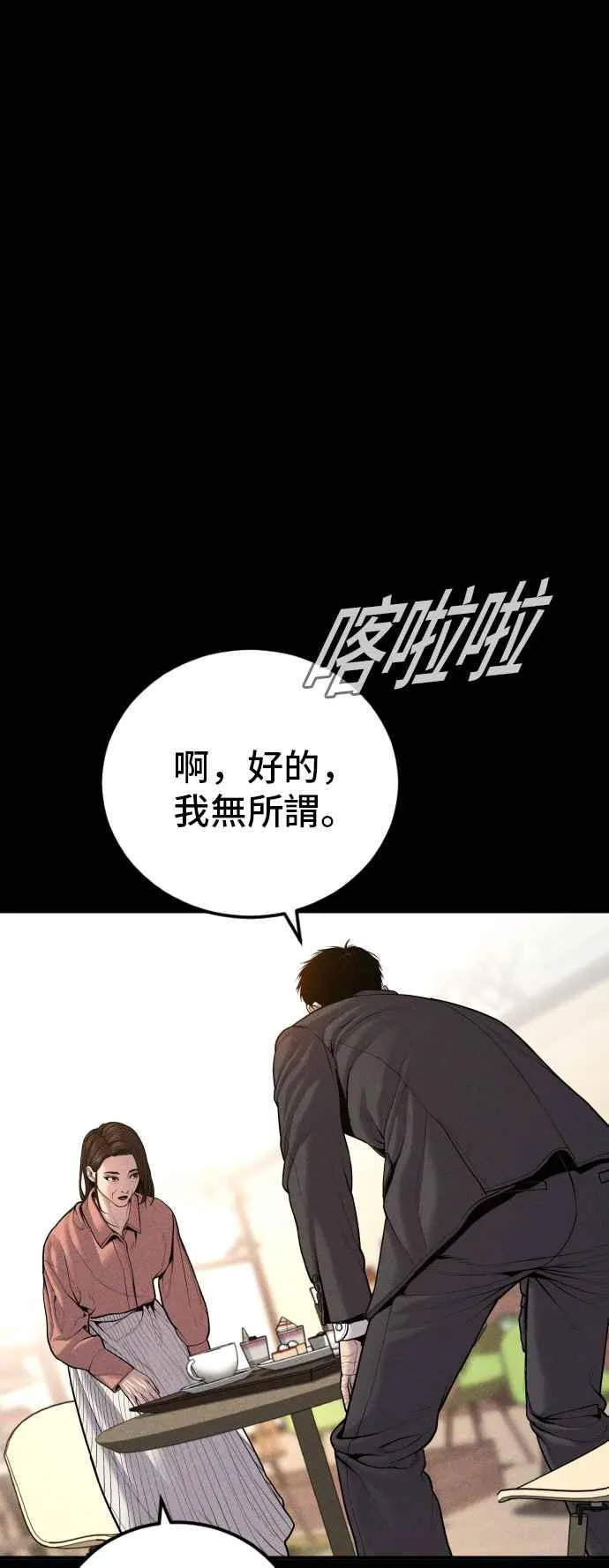 第109话 金部长(1) 第108页