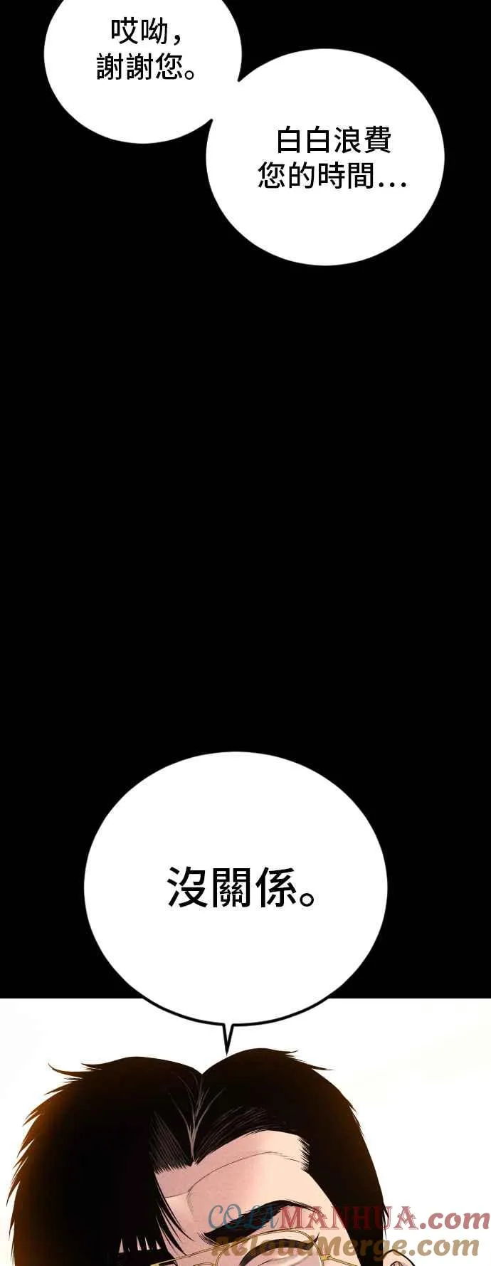第109话 金部长(1) 第109页