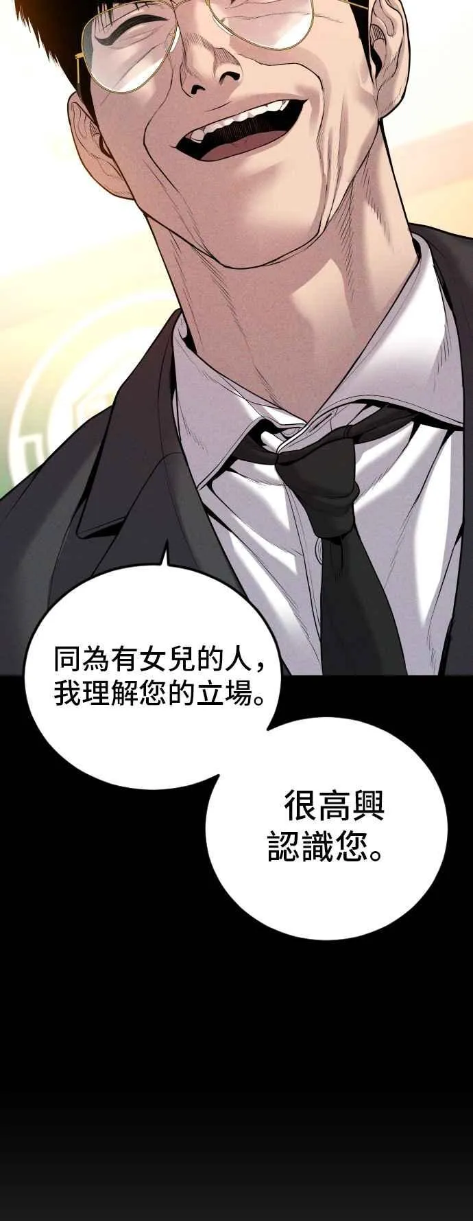 第109话 金部长(1) 第110页