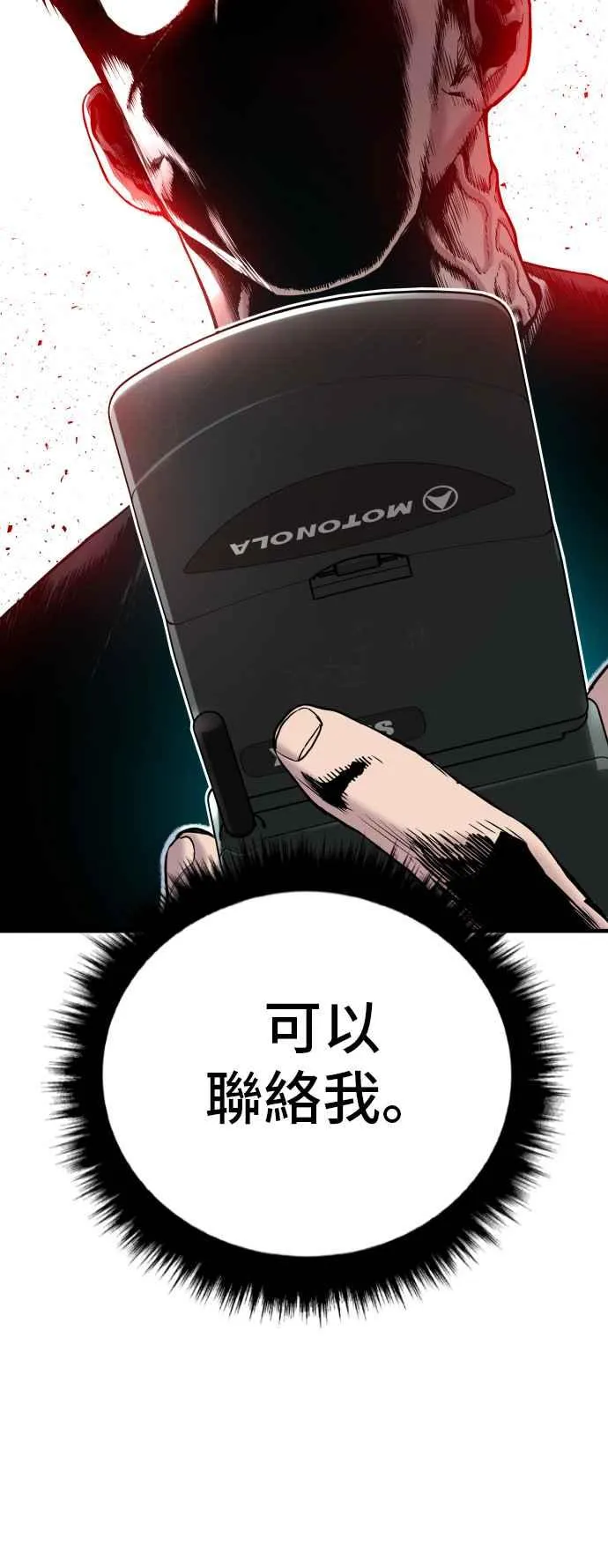 第109话 金部长(1) 第112页