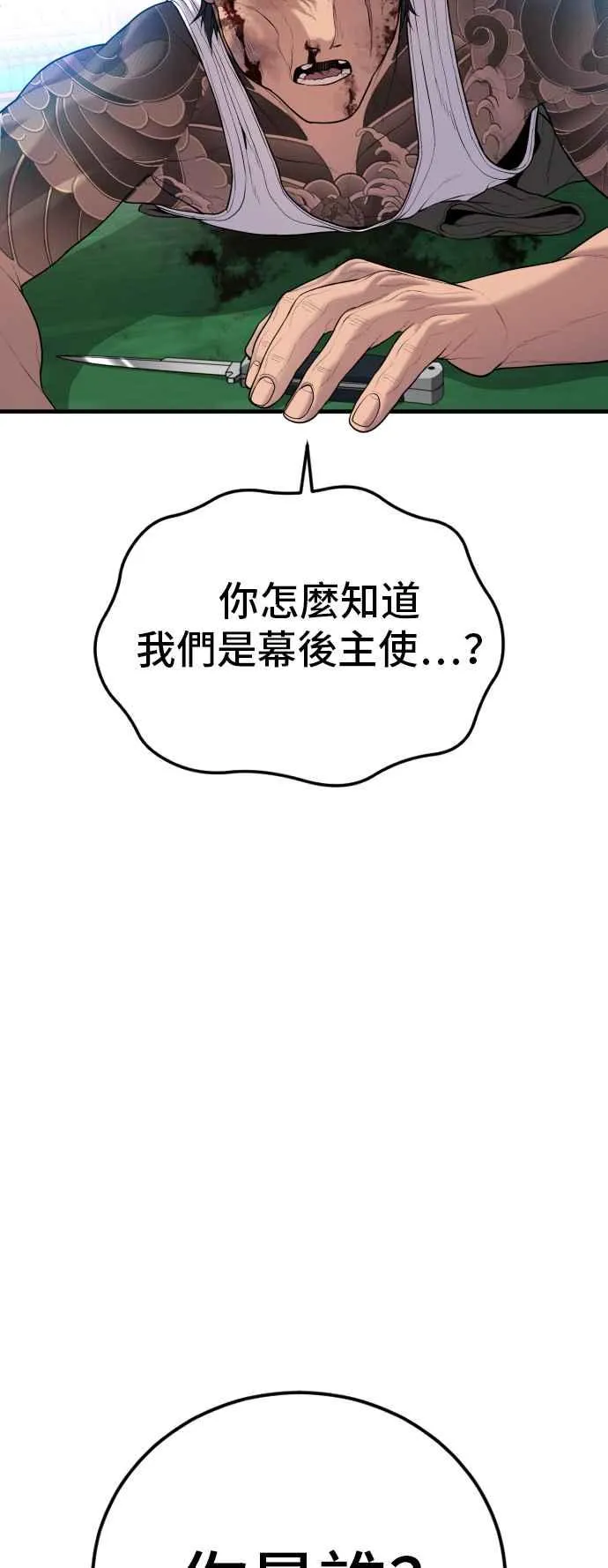 第109话 金部长(1) 第116页