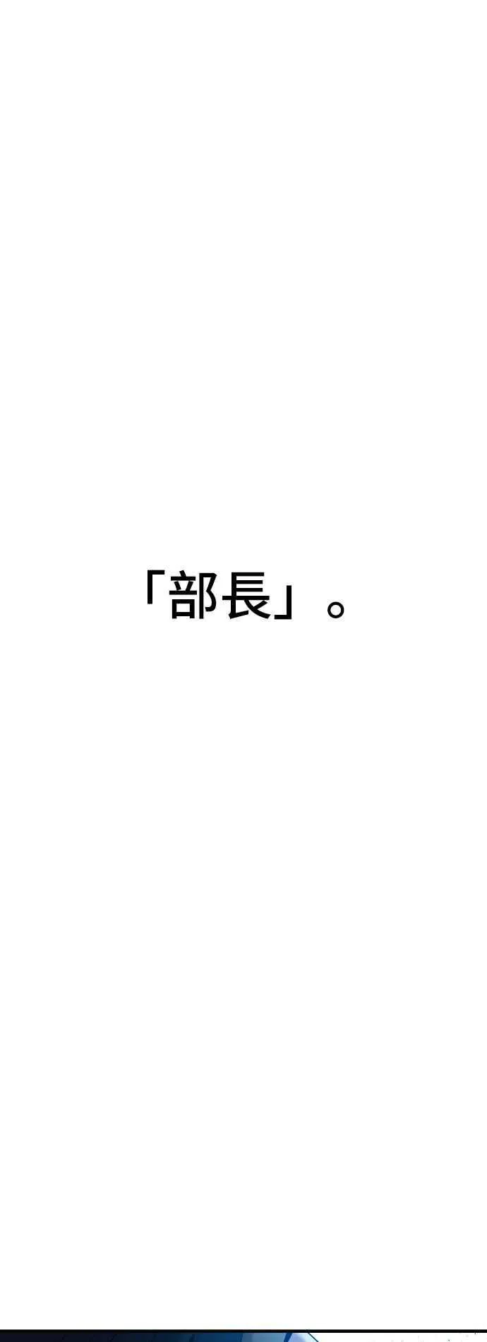 第109话 金部长(1) 第126页