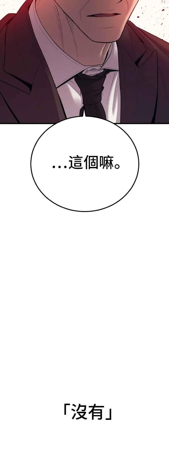 第109话 金部长(1) 第128页