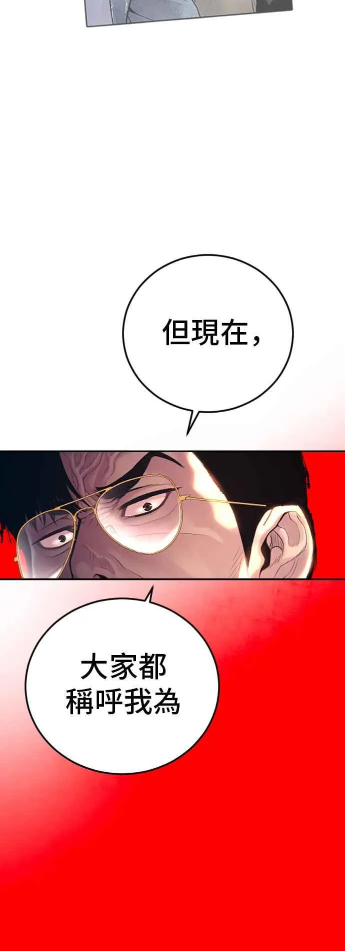 第109话 金部长(1) 第131页