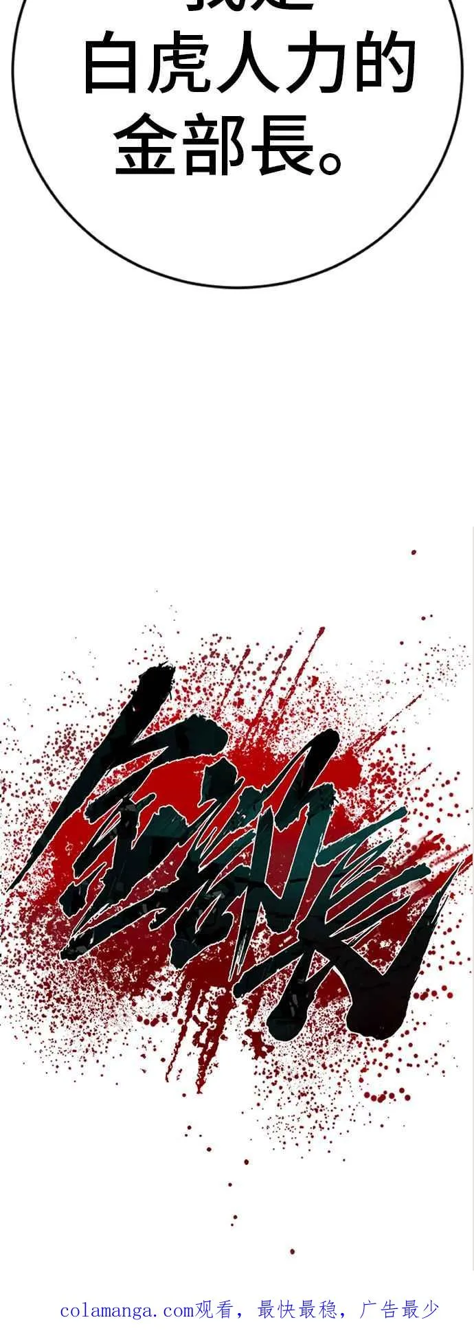第109话 金部长(1) 第134页
