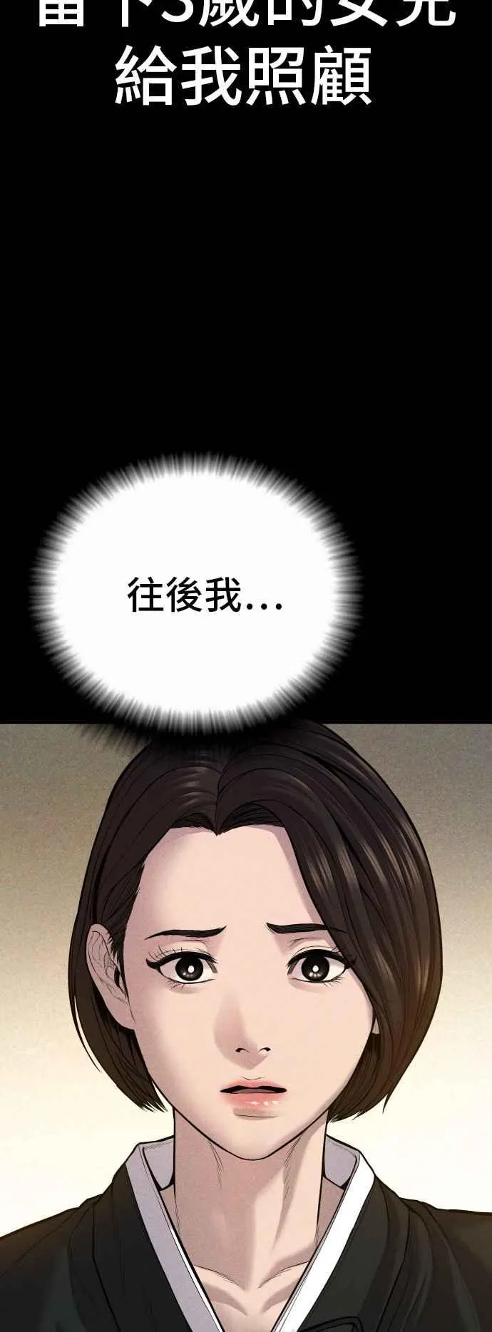 第110话 金部长(2) 第3页
