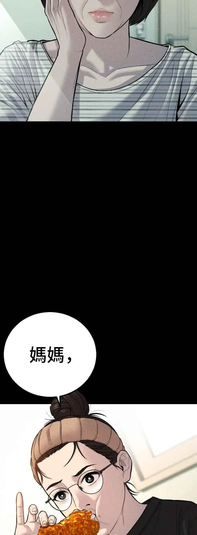 第110话 金部长(2) 第11页
