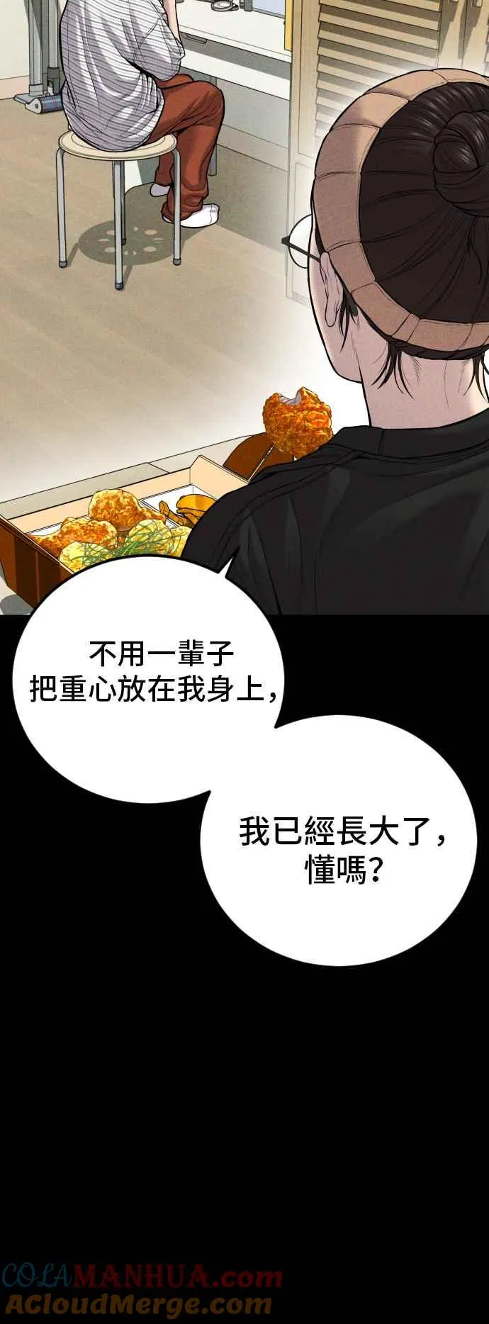 第110话 金部长(2) 第13页
