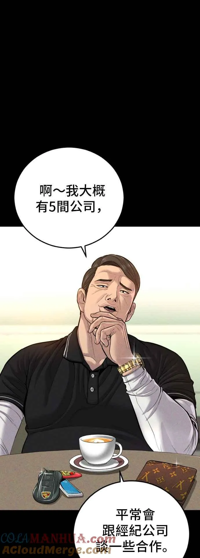 第110话 金部长(2) 第17页