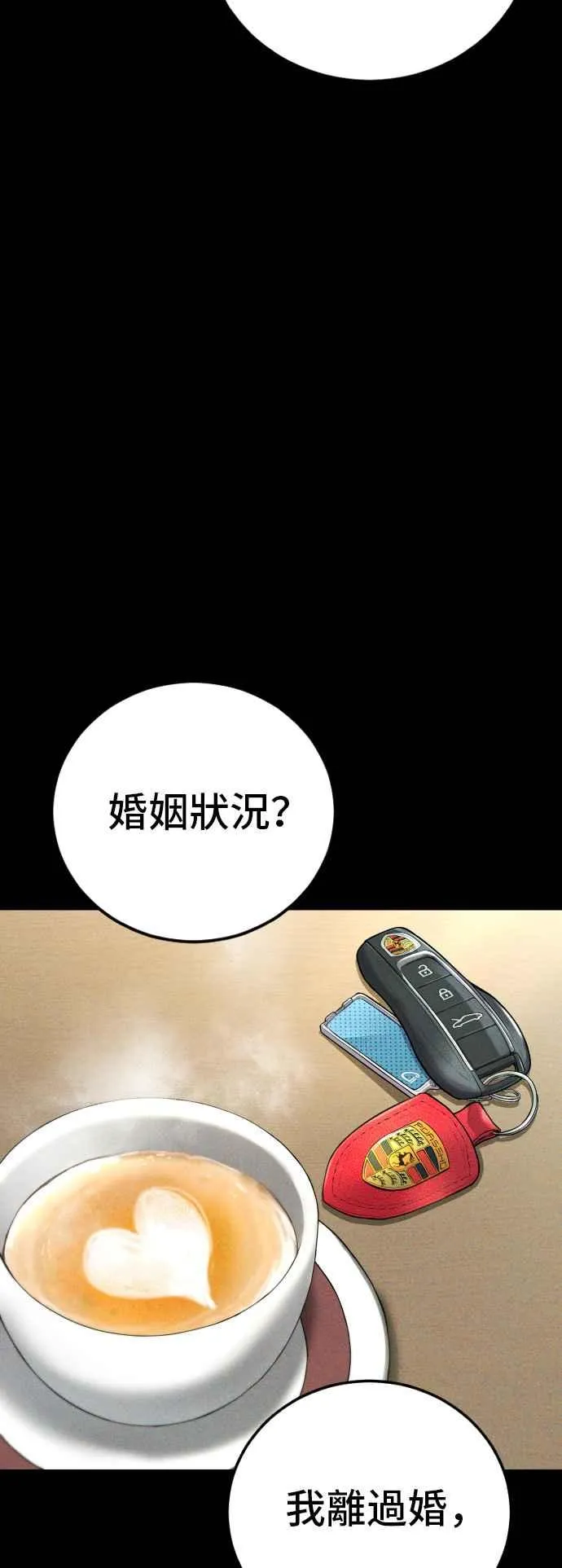 第110话 金部长(2) 第18页