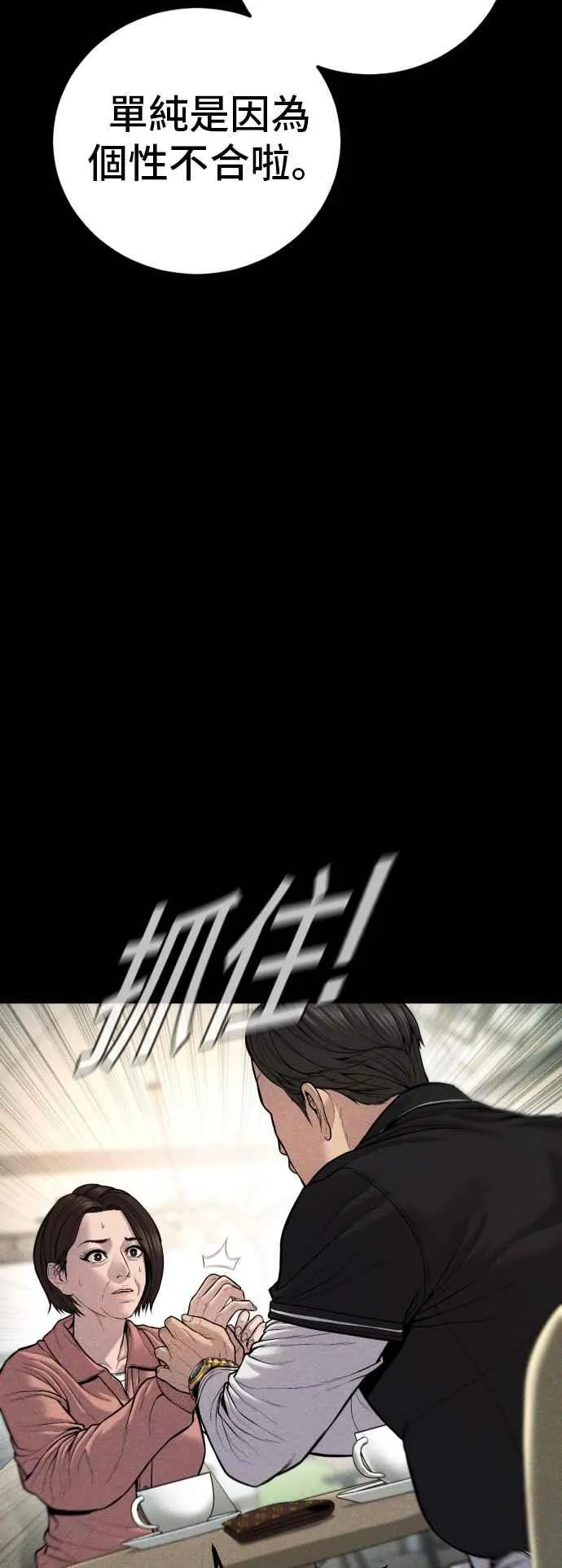 第110话 金部长(2) 第19页