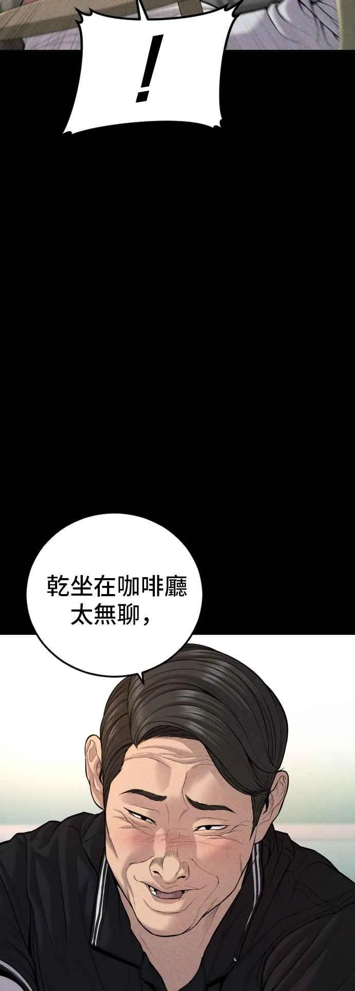 第110话 金部长(2) 第20页