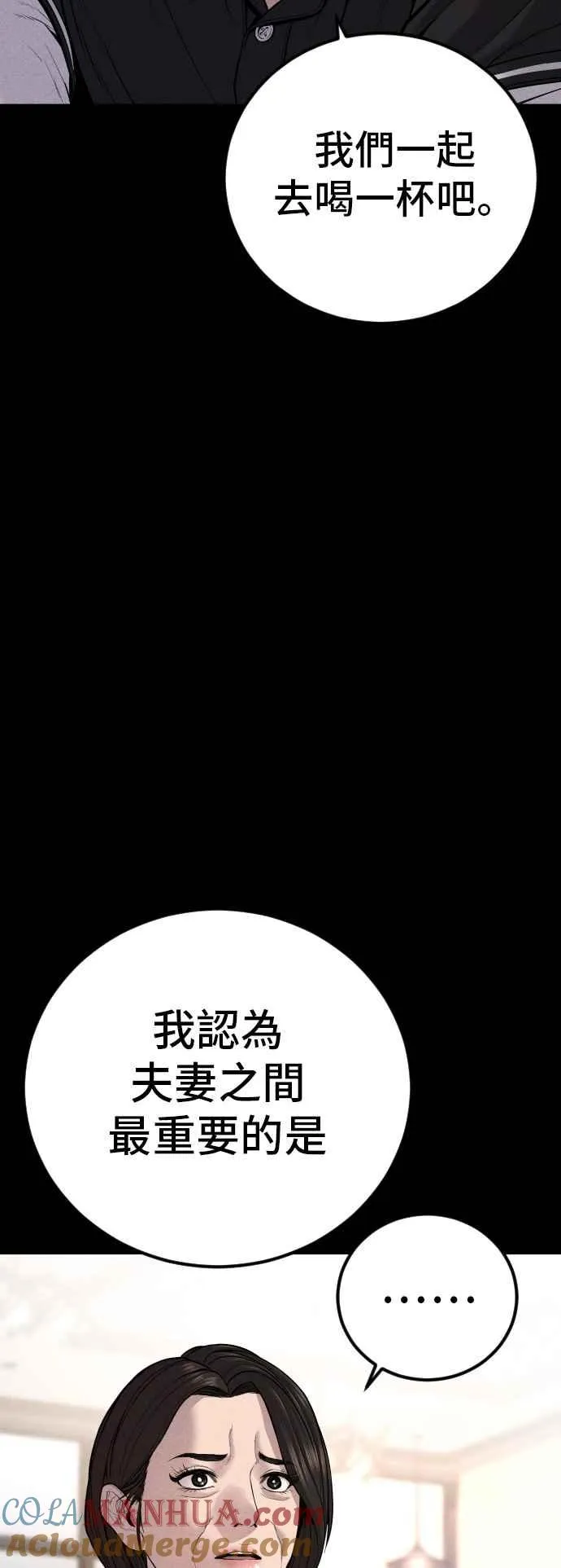第110话 金部长(2) 第21页
