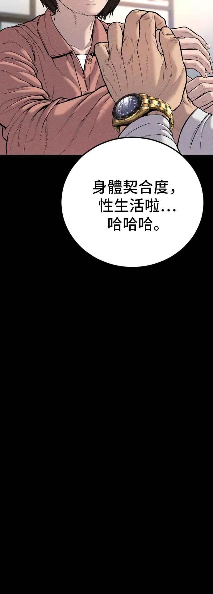 第110话 金部长(2) 第22页