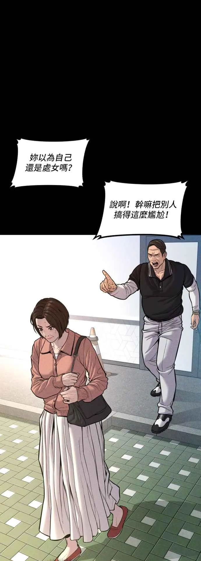 第110话 金部长(2) 第24页