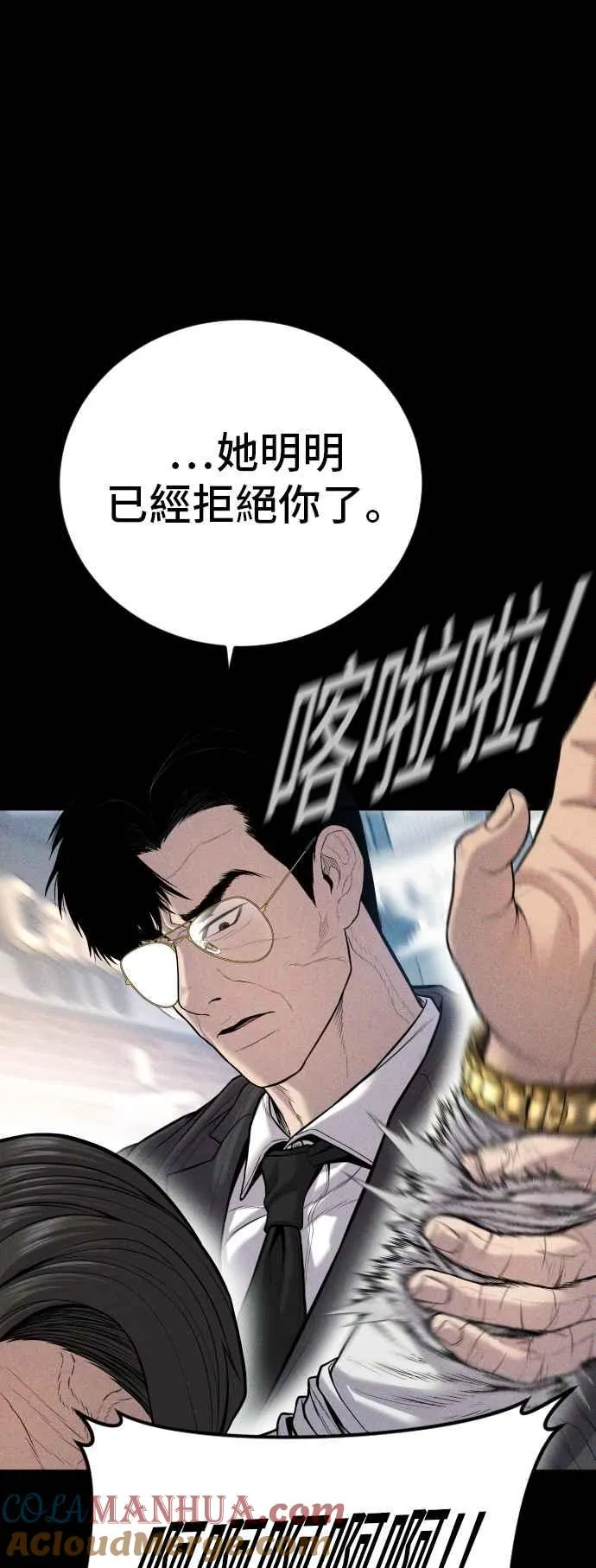 第110话 金部长(2) 第29页