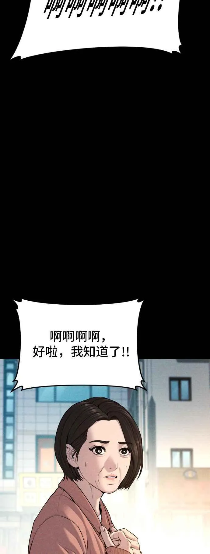 第110话 金部长(2) 第30页