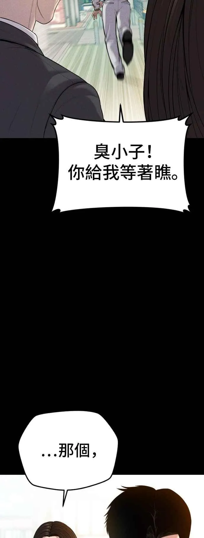 第110话 金部长(2) 第32页