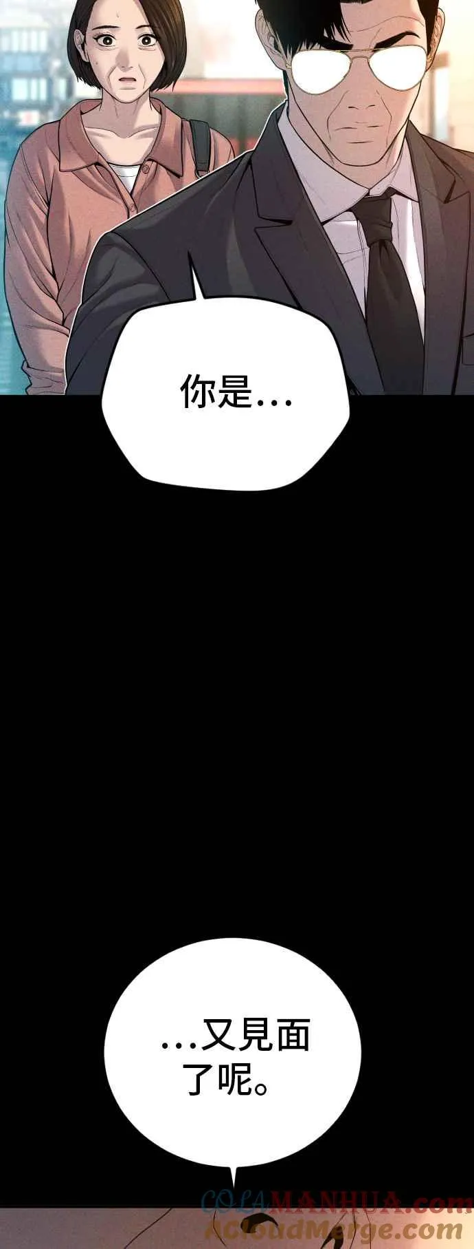 第110话 金部长(2) 第33页