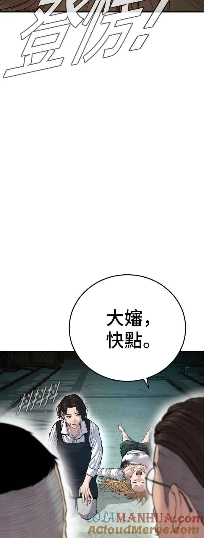 第110话 金部长(2) 第37页