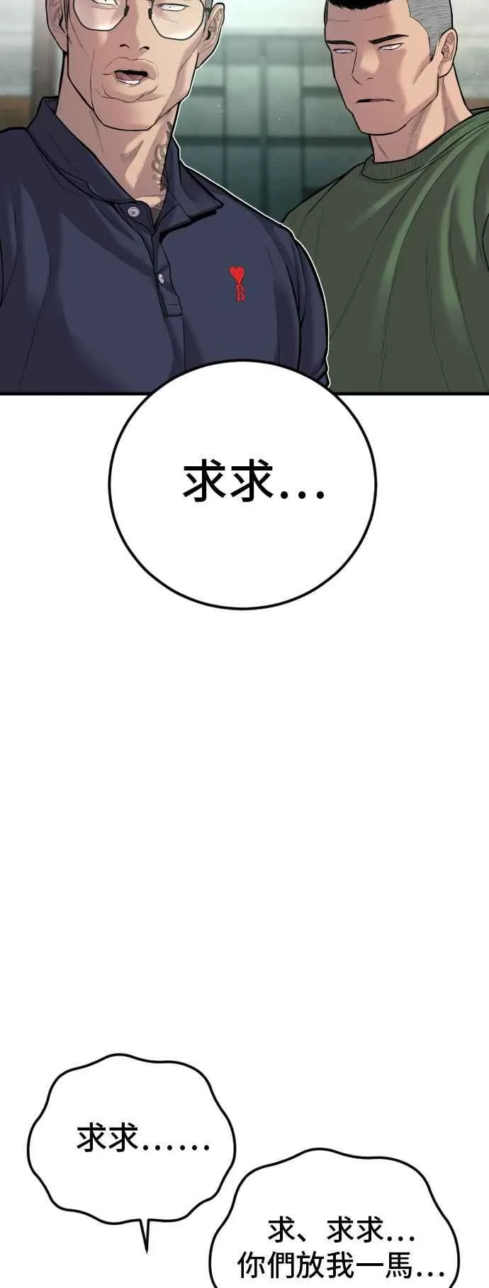 第110话 金部长(2) 第39页