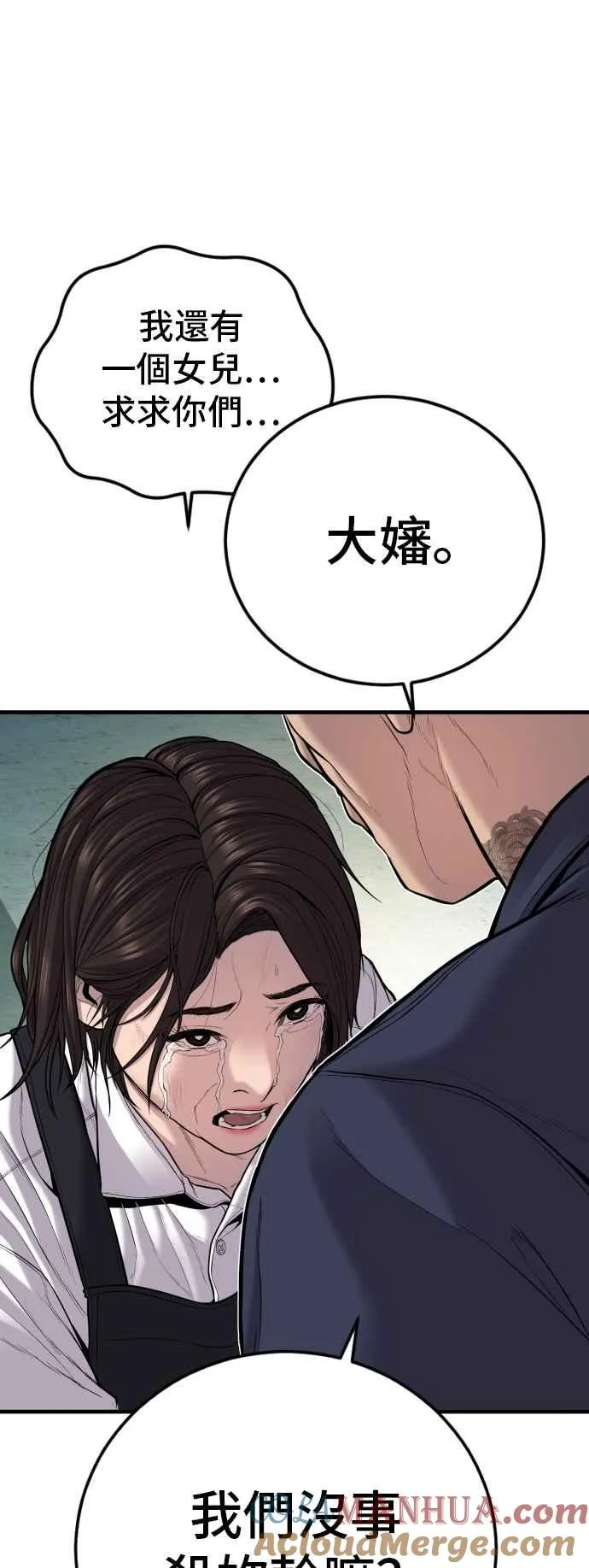 第110话 金部长(2) 第41页