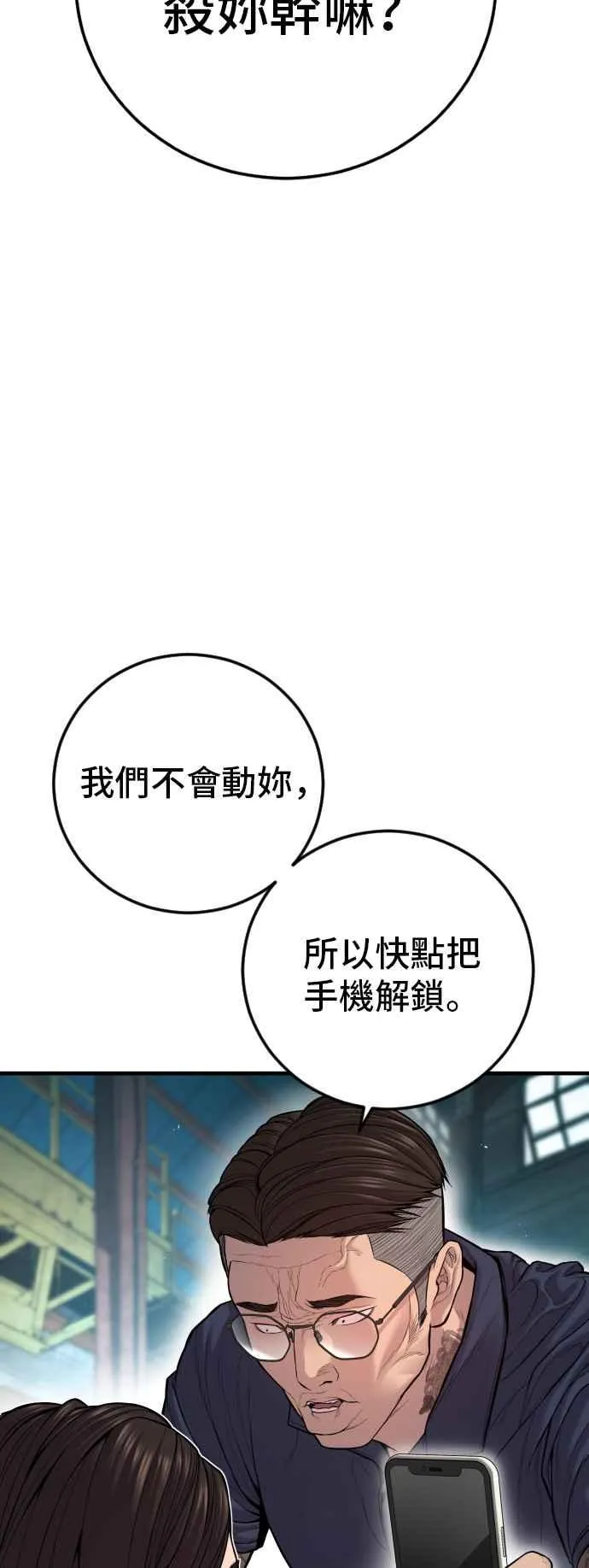 第110话 金部长(2) 第42页