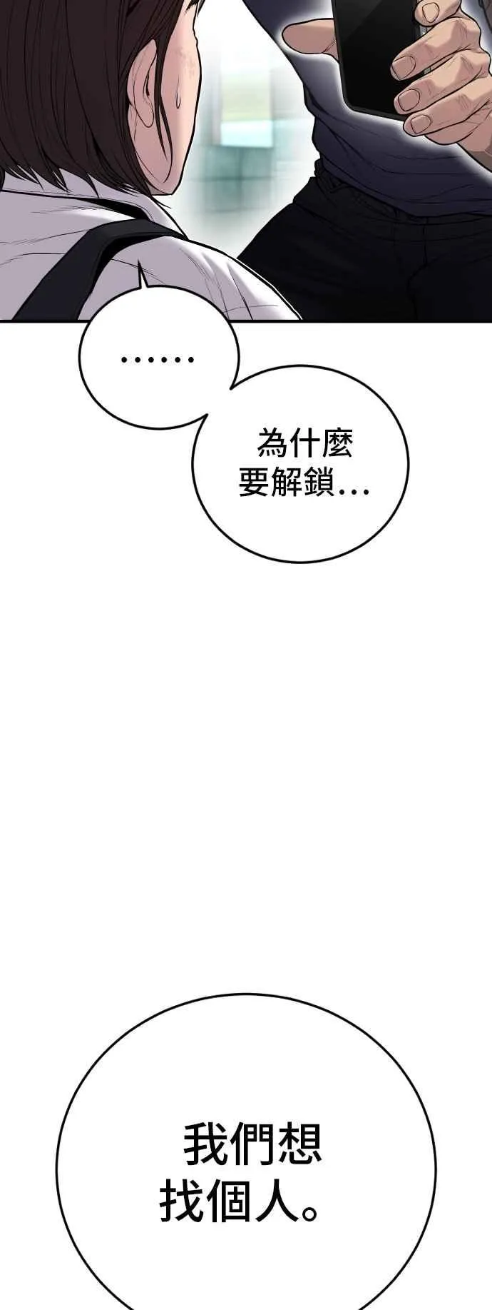 第110话 金部长(2) 第43页