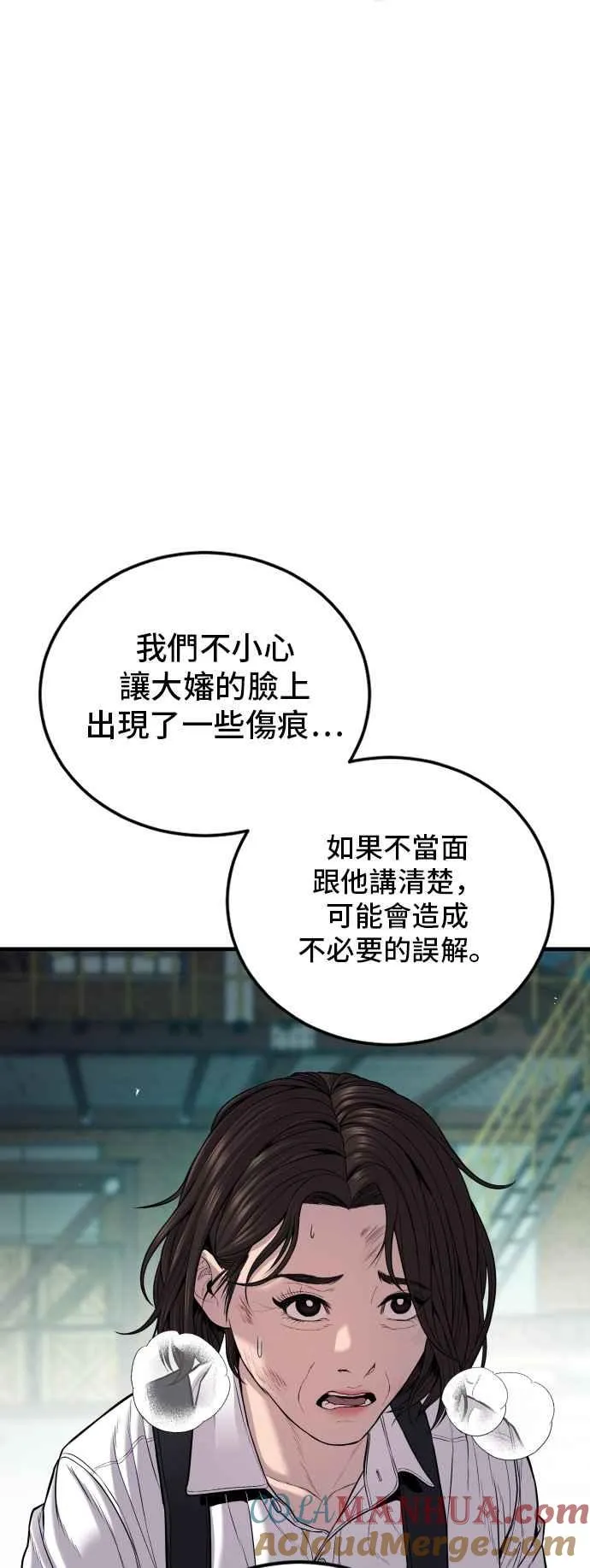第110话 金部长(2) 第45页
