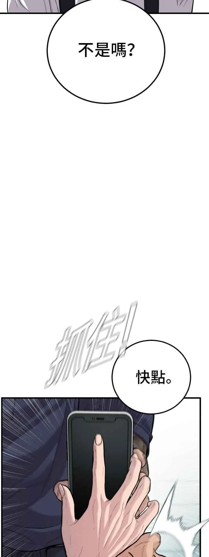 第110话 金部长(2) 第46页
