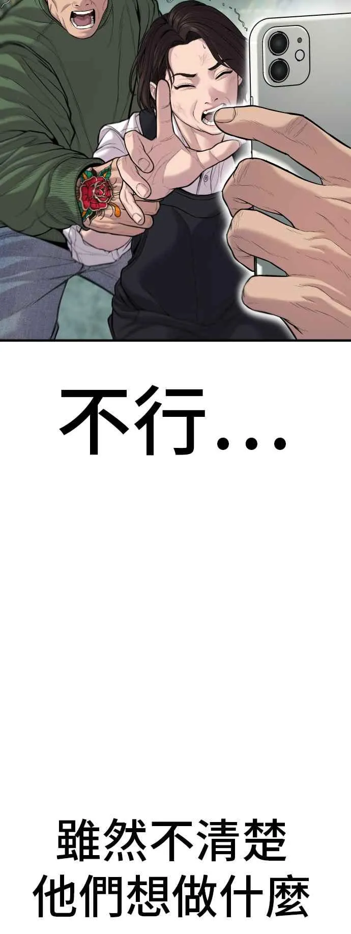 第110话 金部长(2) 第48页