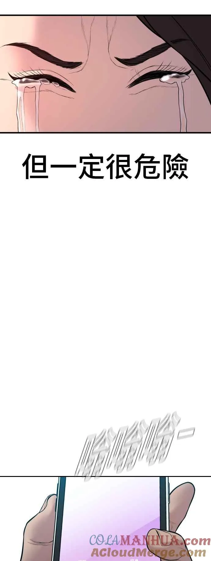 第110话 金部长(2) 第49页