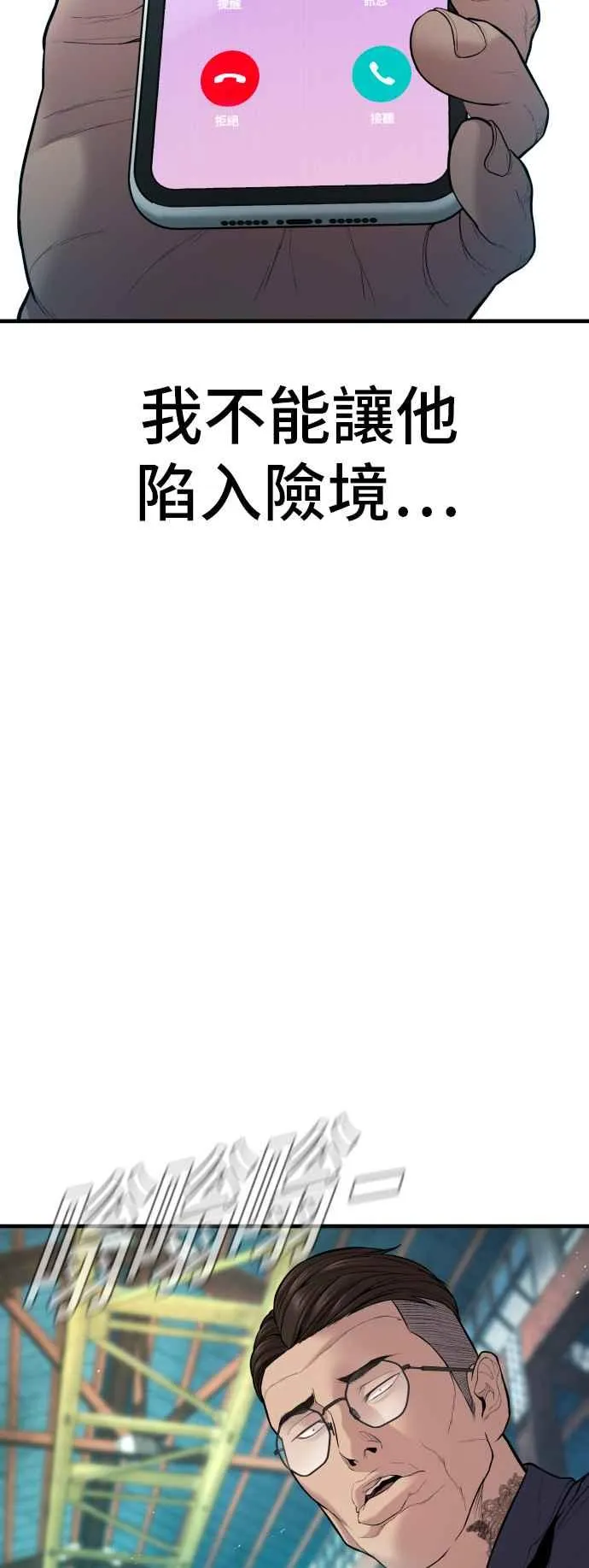 第110话 金部长(2) 第50页