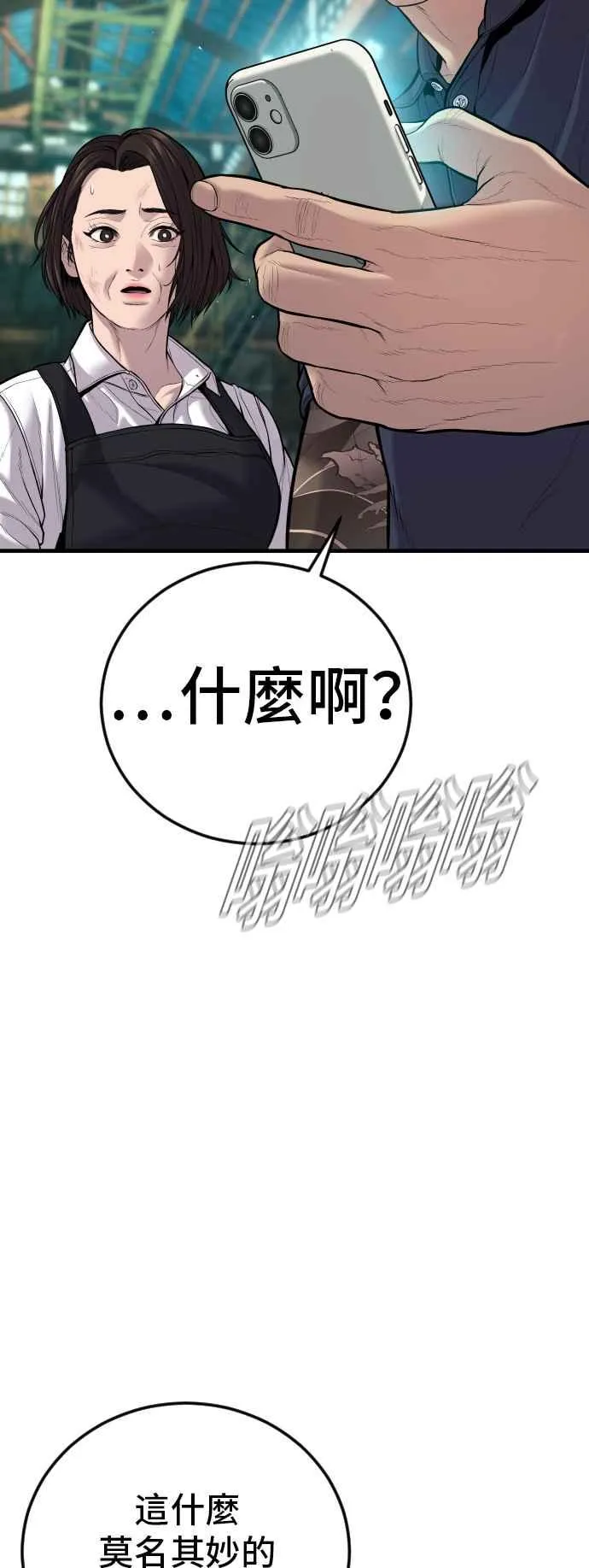 第110话 金部长(2) 第51页