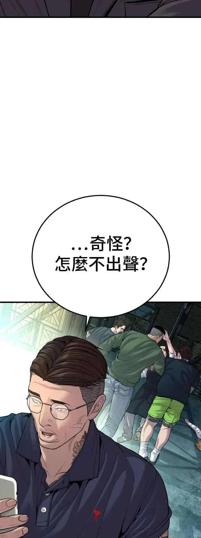 第110话 金部长(2) 第55页