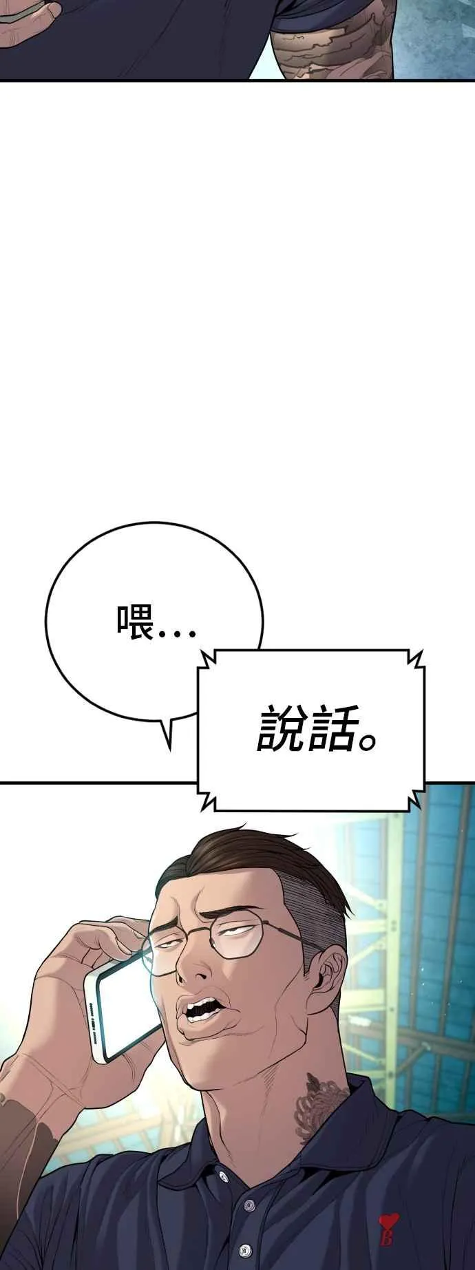 第110话 金部长(2) 第56页