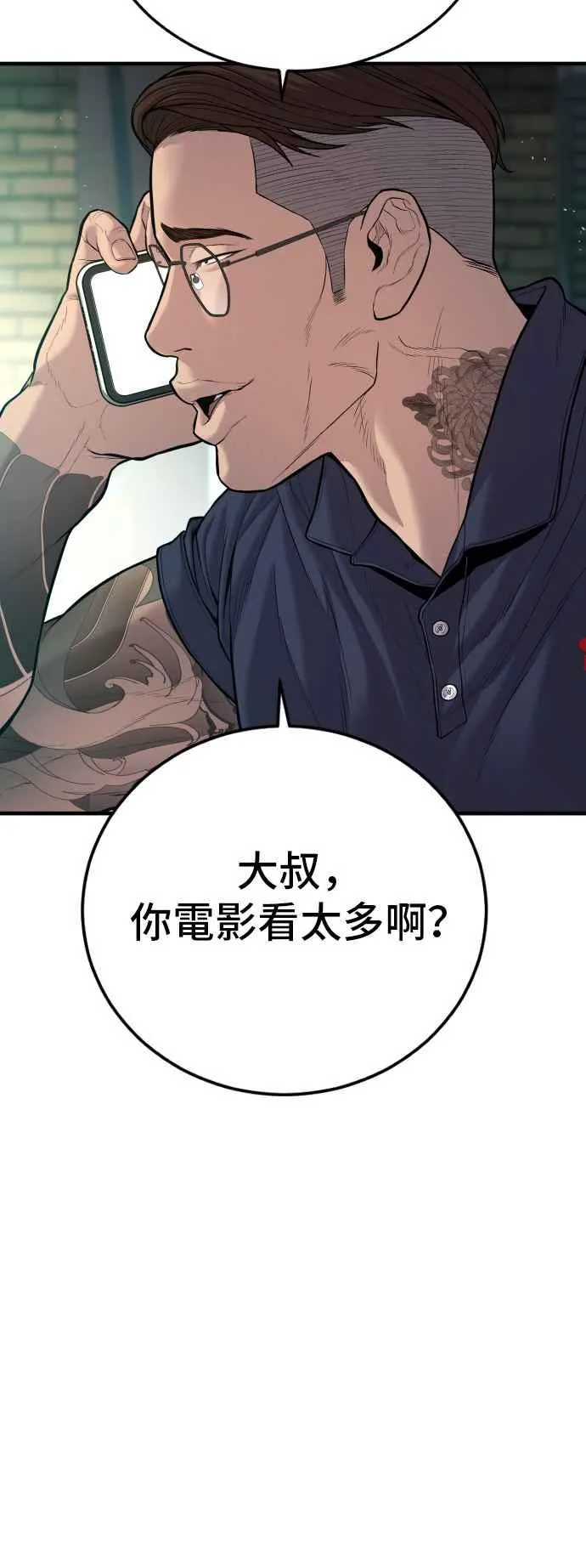 第110话 金部长(2) 第59页